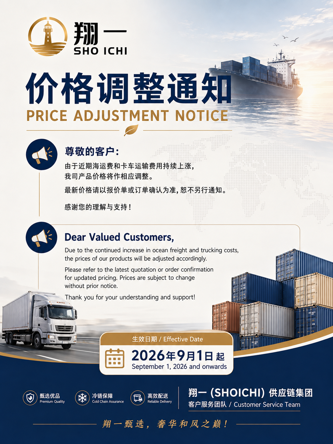 price adjustment notice