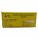 Frozen Yellowfin Tuna Ground Meat .印尼 image 4